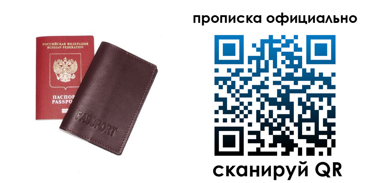 прописка для кредита в Краснозаводске
