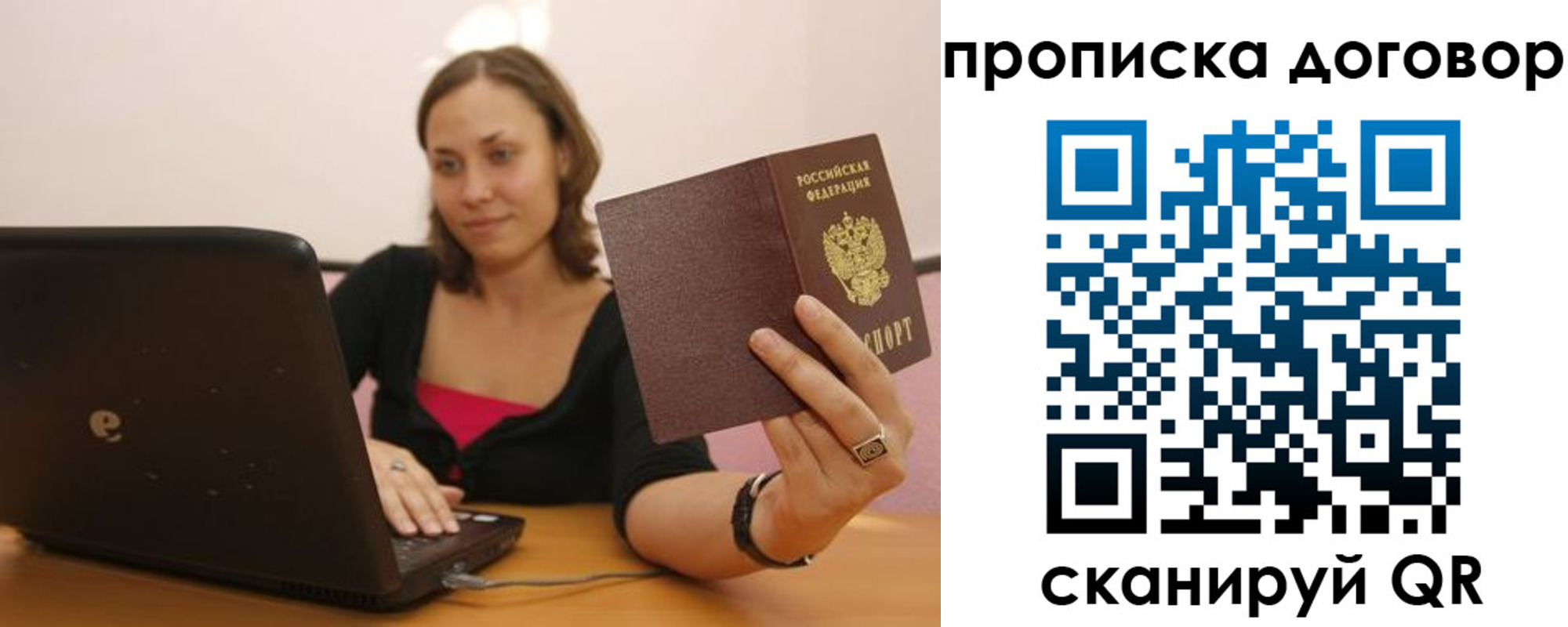купить прописку в Краснозаводске