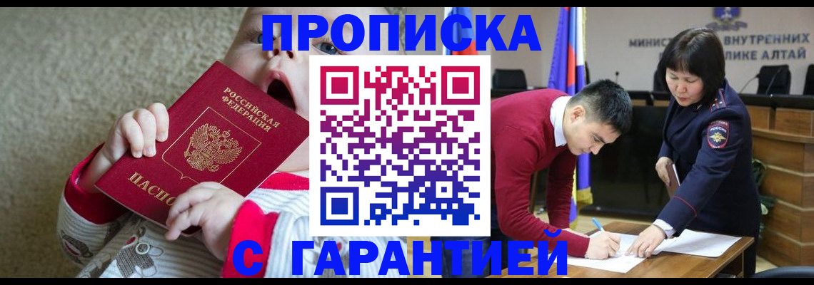 купить прописку в Краснозаводске