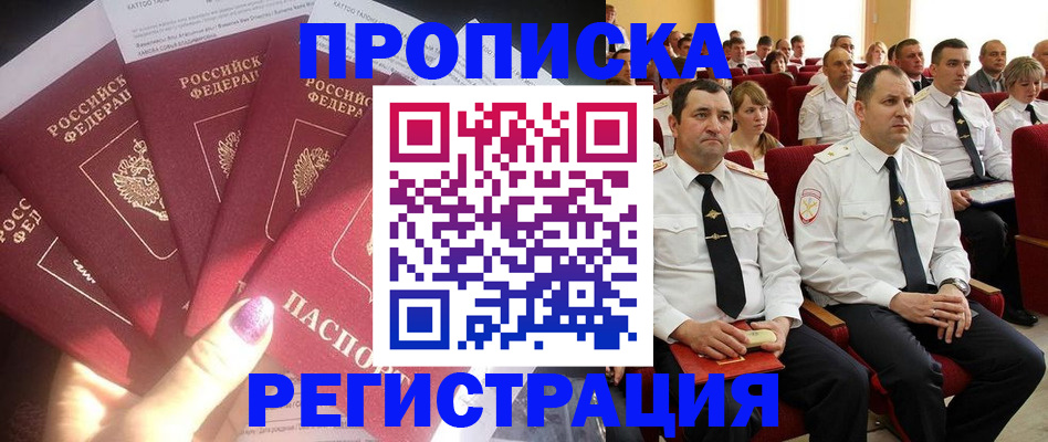 прописка от собственника в Краснозаводске